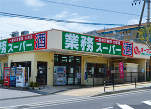 業務スーパー石川店